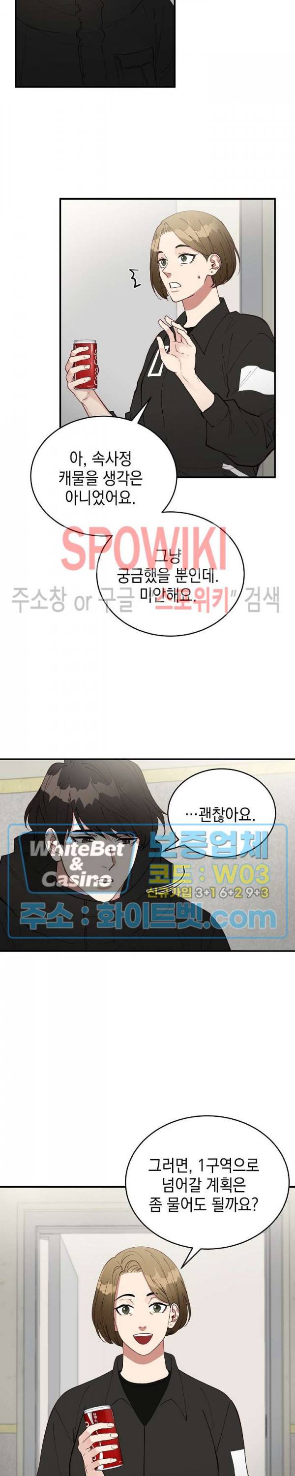 안개 속의 괴물 17화 22