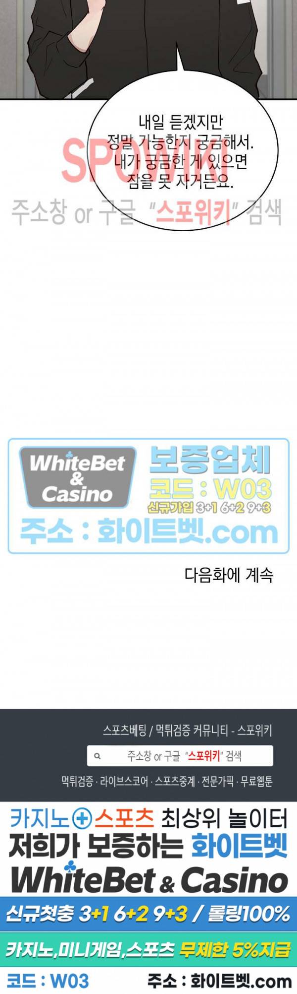 안개 속의 괴물 17화 23