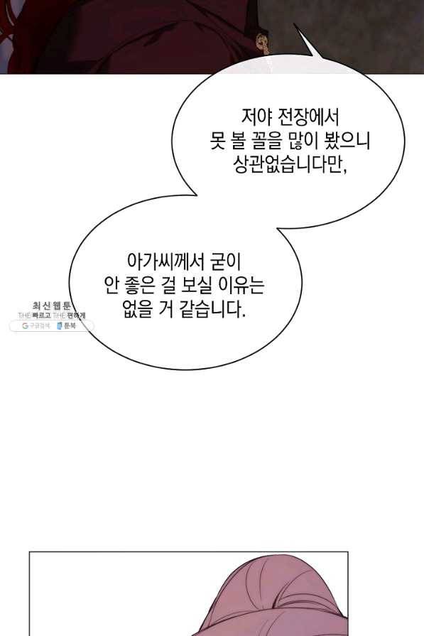그 악녀에게는 폭군이 필요하다 47화 6