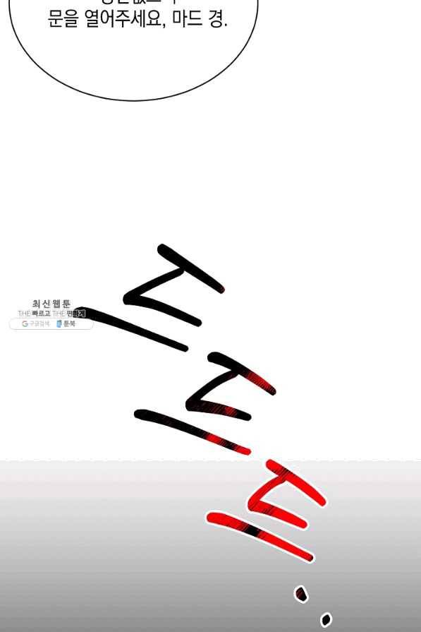 그 악녀에게는 폭군이 필요하다 47화 8
