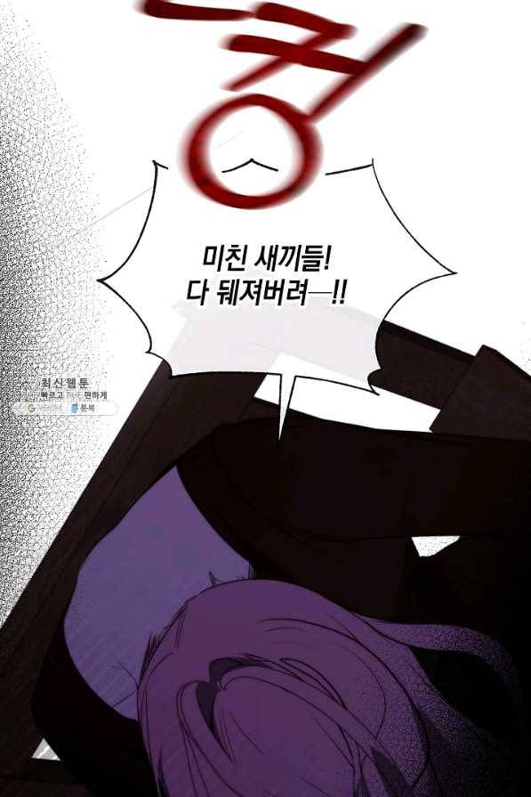 그 악녀에게는 폭군이 필요하다 47화 17