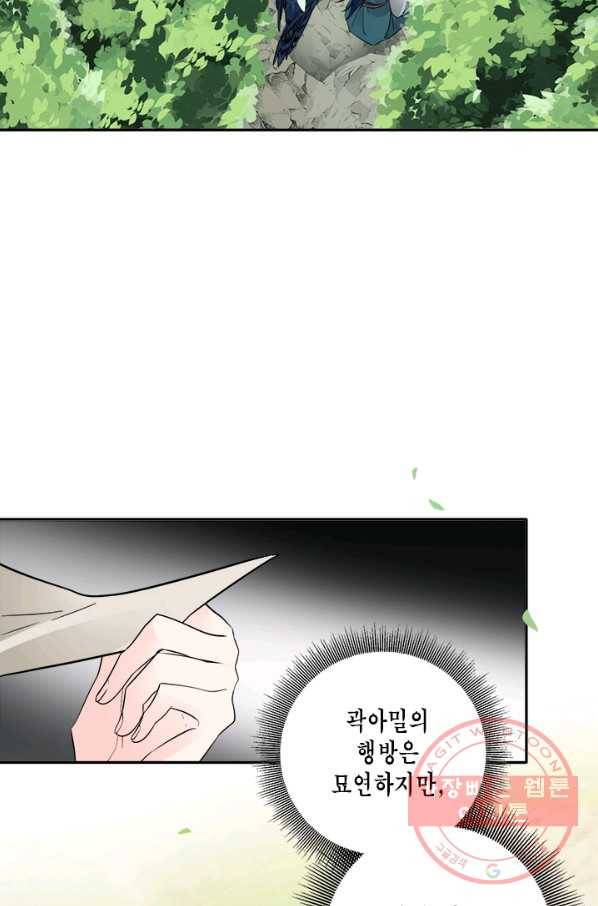 연록흔 133화 전야 2