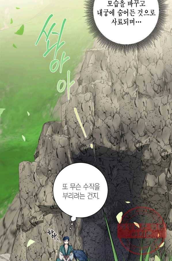 연록흔 133화 전야 3