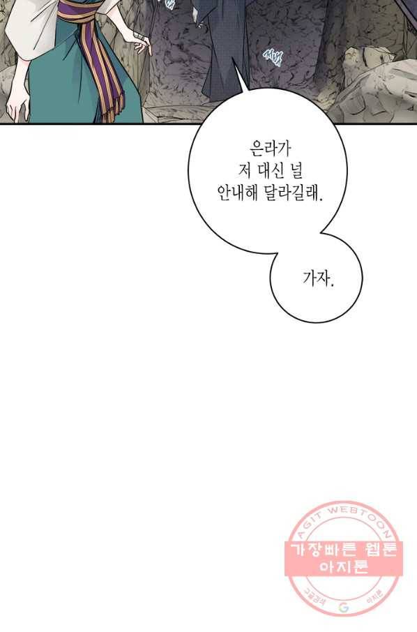 연록흔 133화 전야 8