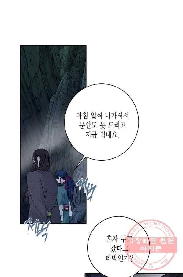 연록흔 133화 전야 9