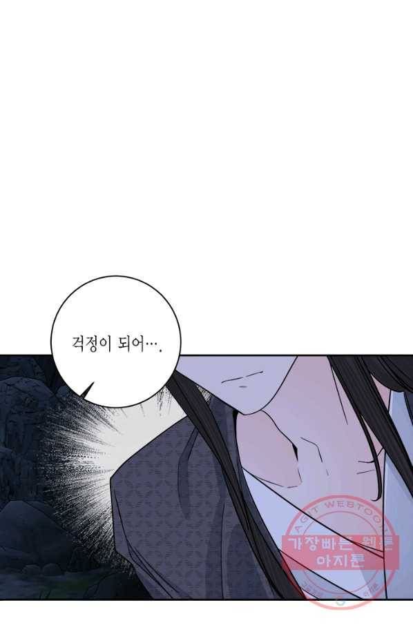 연록흔 133화 전야 11