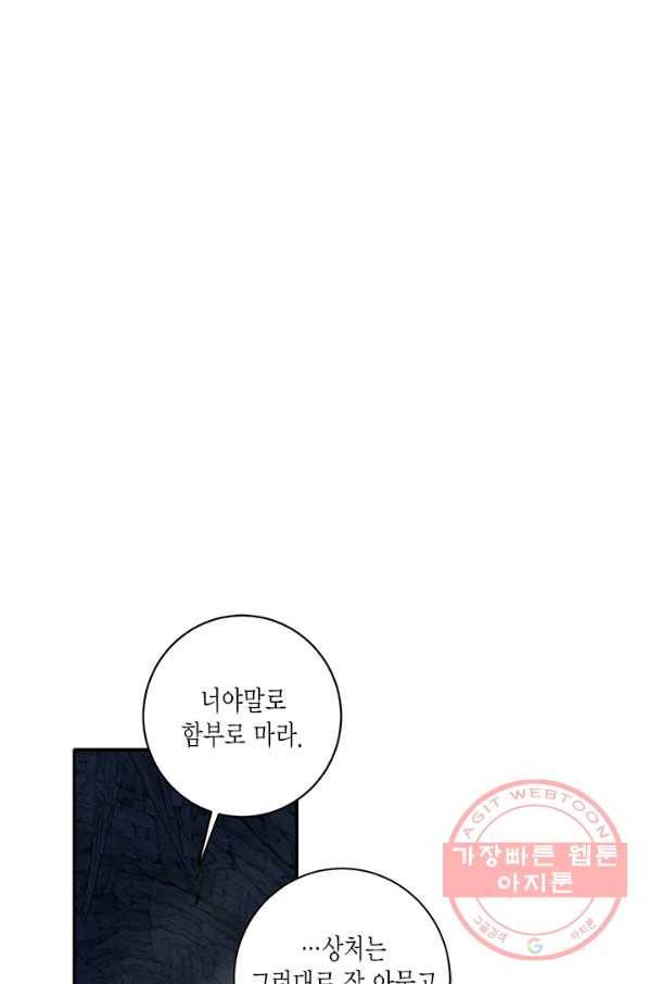 연록흔 133화 전야 14