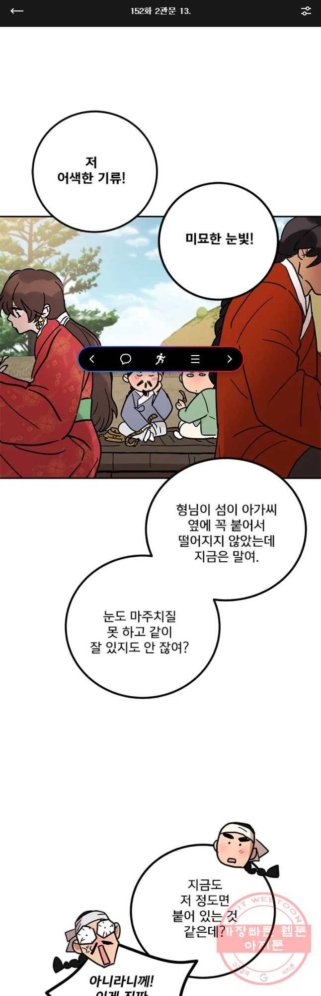 소녀신선 152화 2관문 13 1
