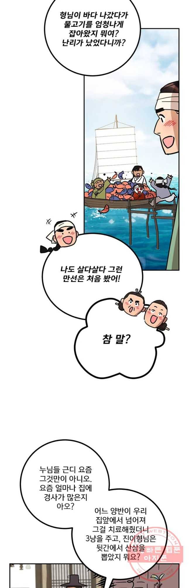 소녀신선 152화 2관문 13 8