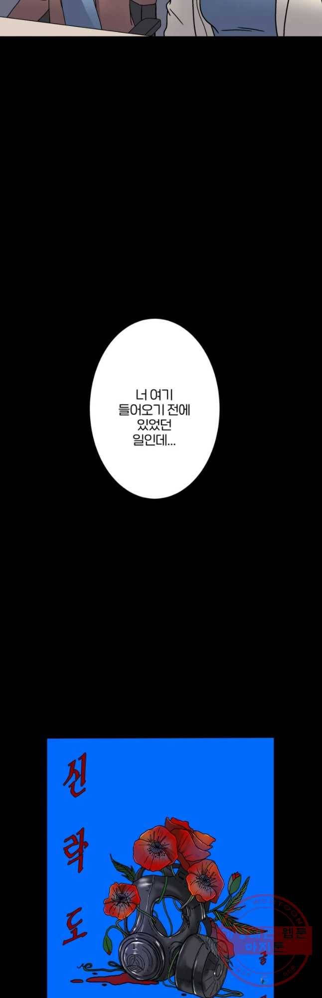 신락도 42화 2