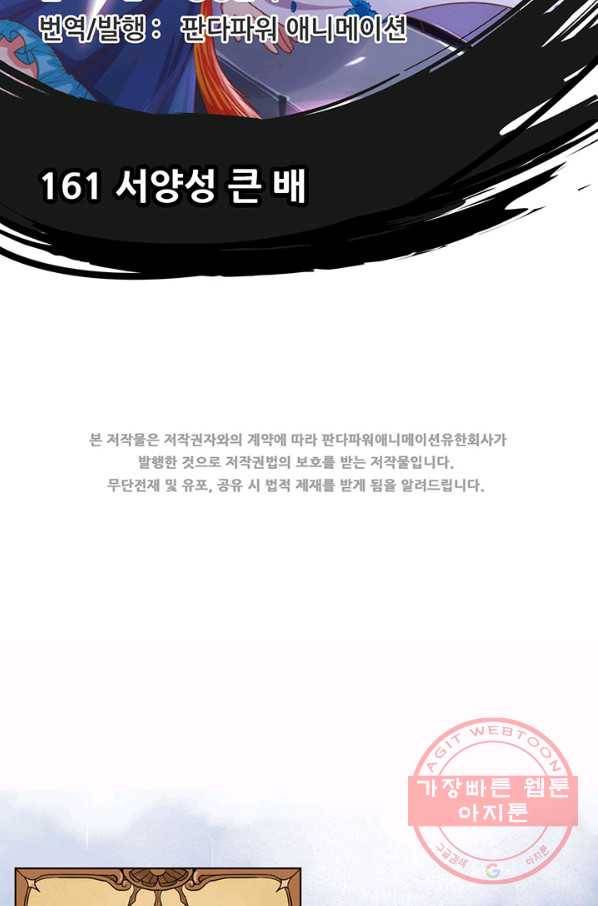 오늘부터 성주 161화 2