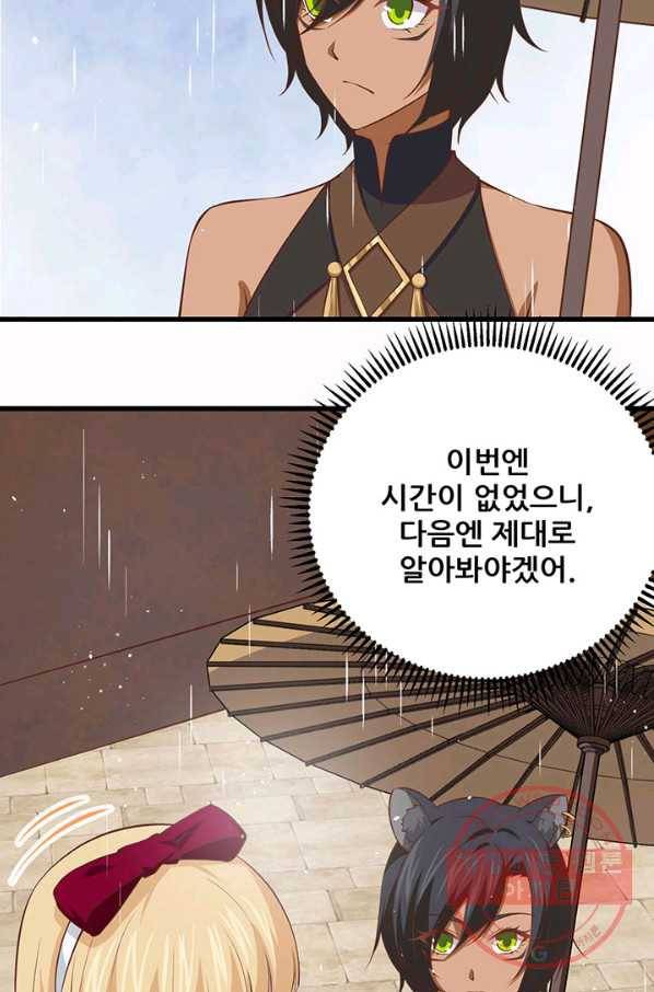오늘부터 성주 161화 8