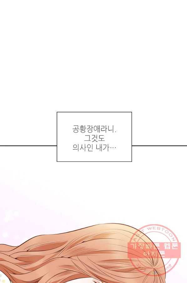 내가 널 사랑할 때 53화 7