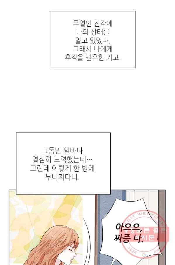 내가 널 사랑할 때 53화 9