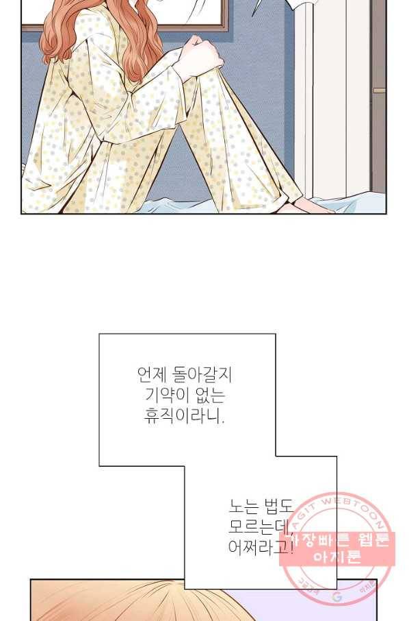 내가 널 사랑할 때 53화 10