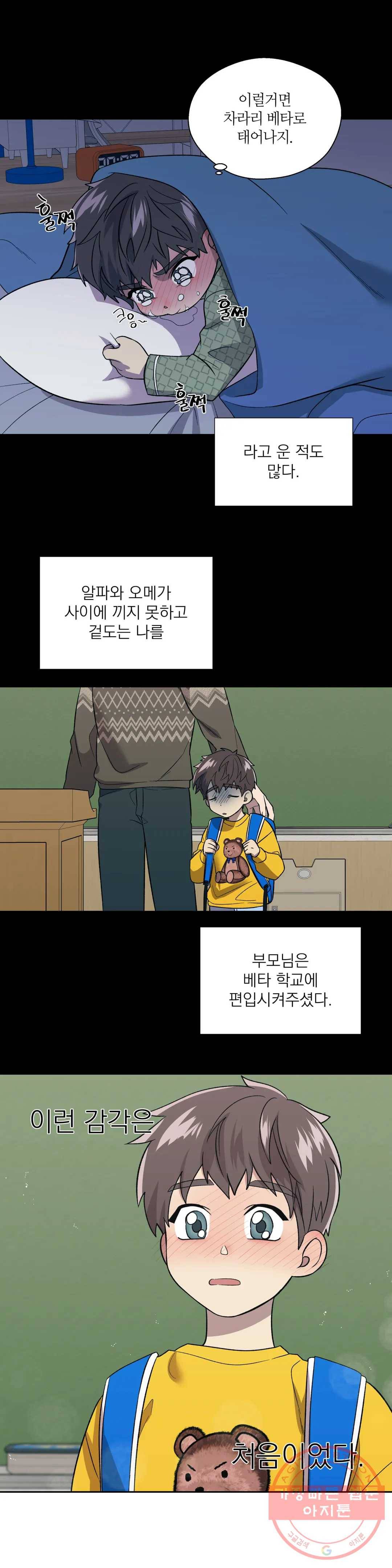 페로몬 포비아 5화 2