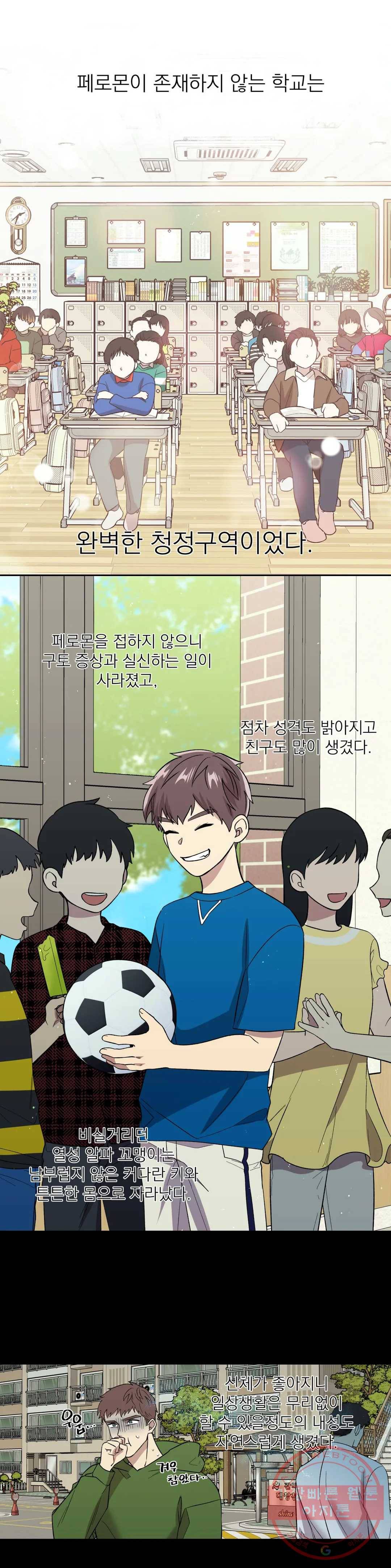 페로몬 포비아 5화 3