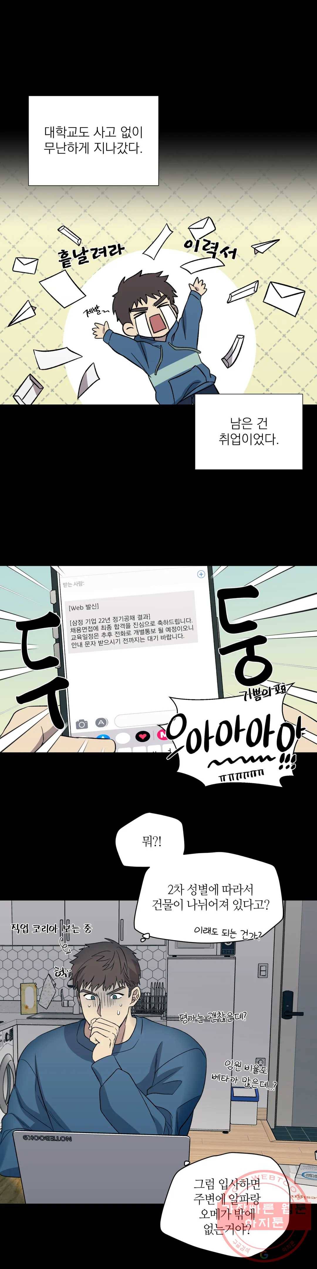 페로몬 포비아 5화 4