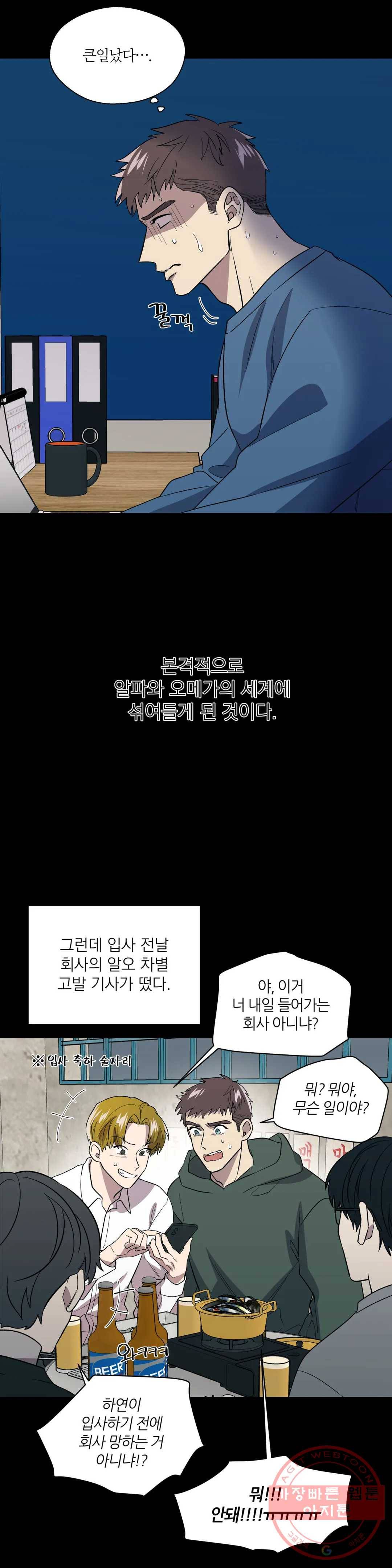 페로몬 포비아 5화 5