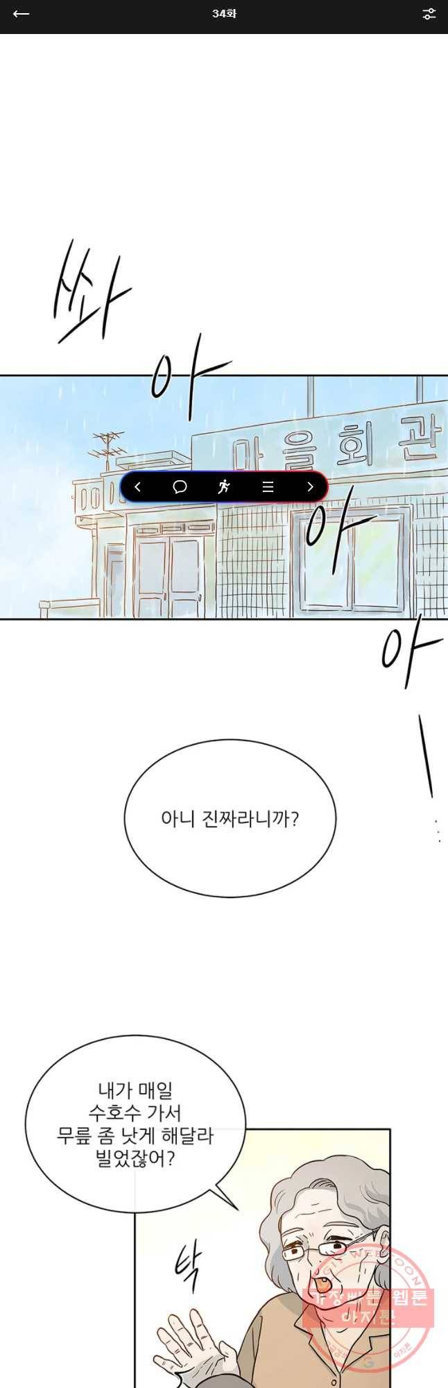 날씨의 요정 34화 1