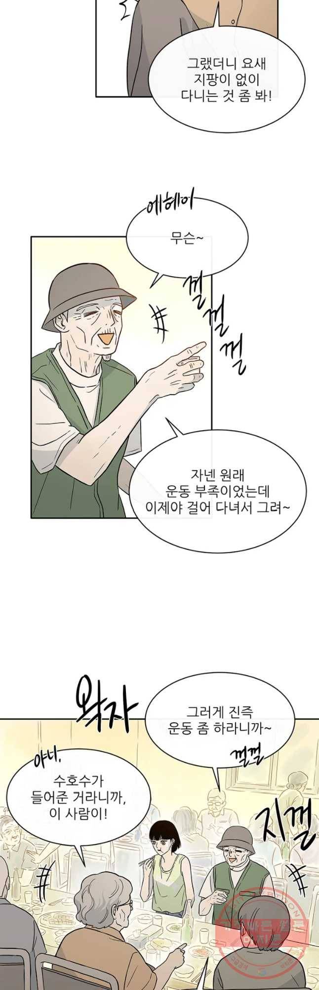 날씨의 요정 34화 2