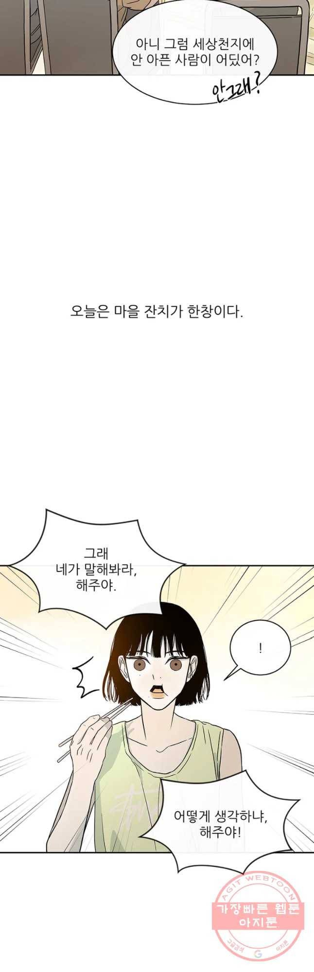 날씨의 요정 34화 3