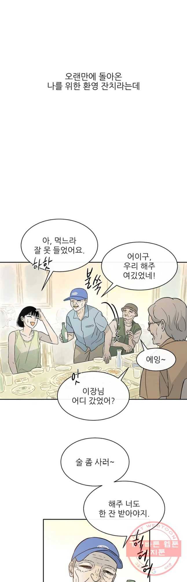 날씨의 요정 34화 4