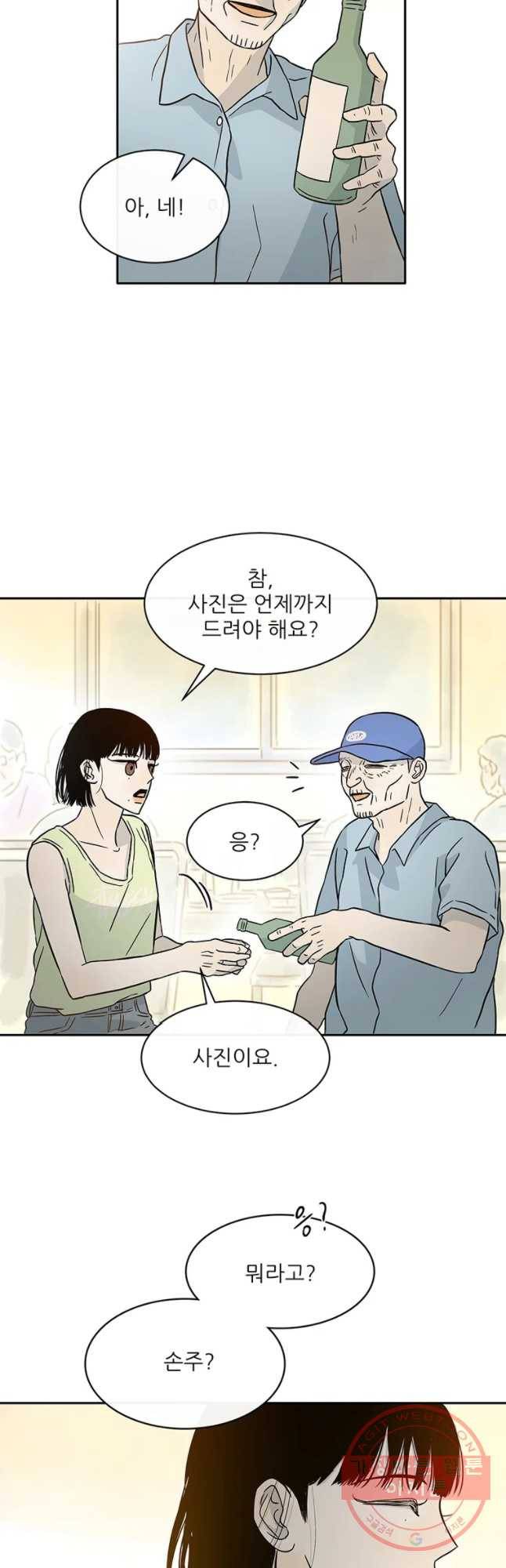 날씨의 요정 34화 5