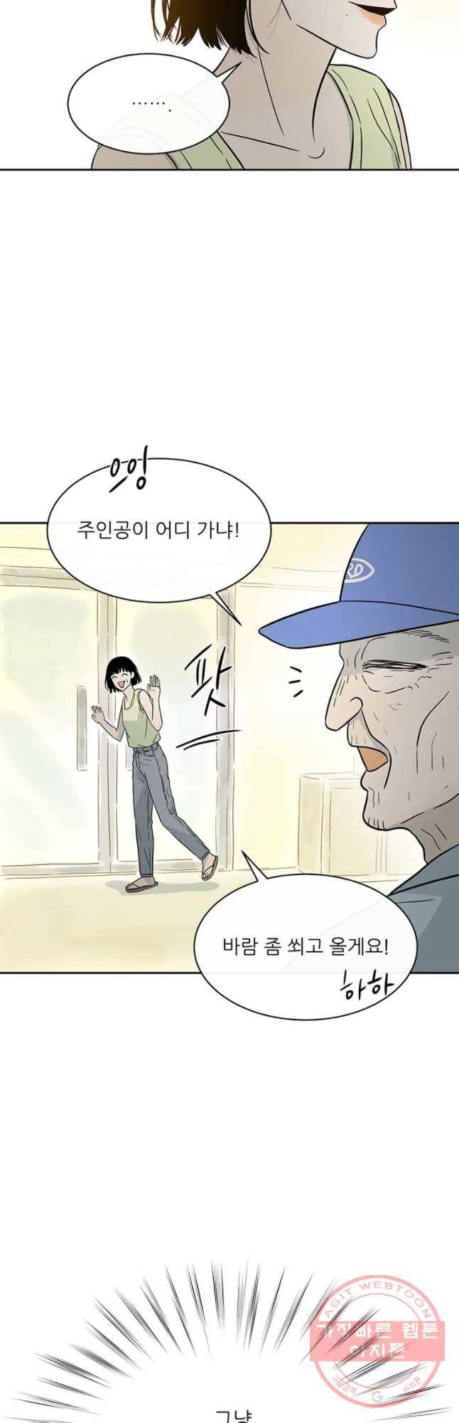 날씨의 요정 34화 6