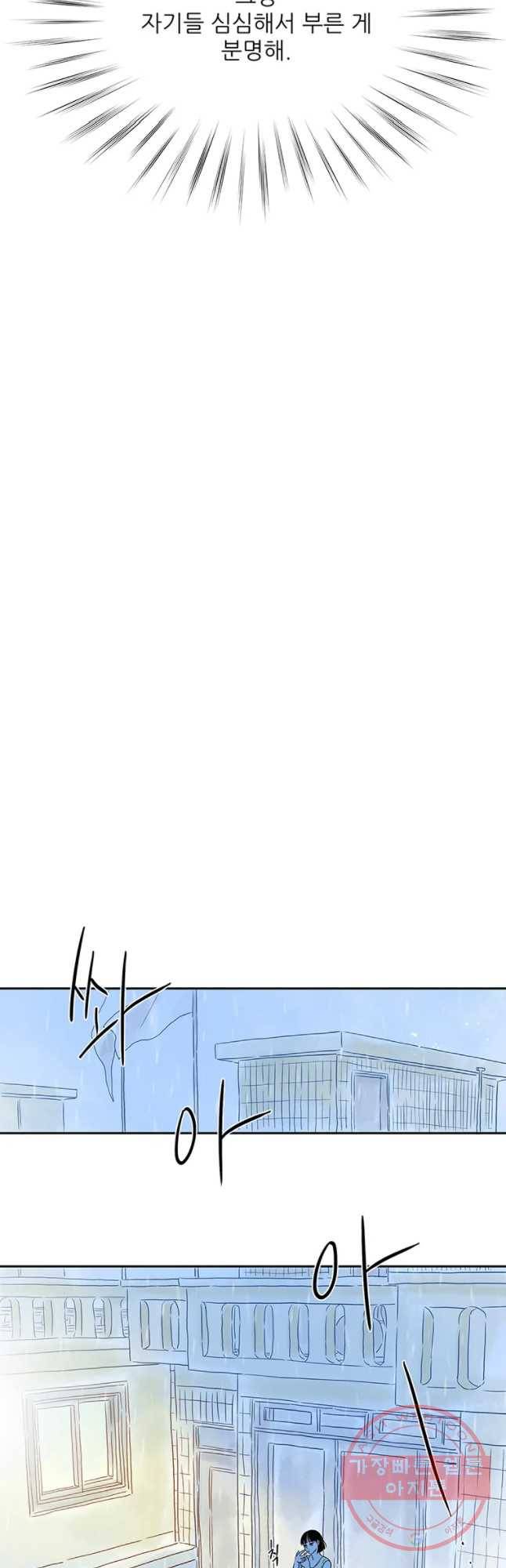 날씨의 요정 34화 7