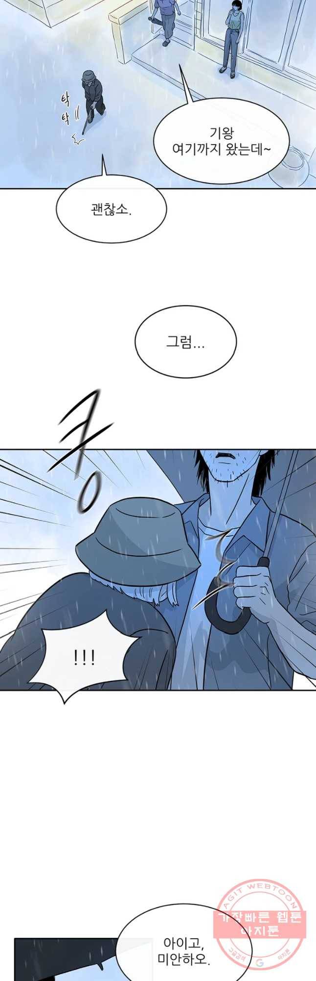 날씨의 요정 34화 9
