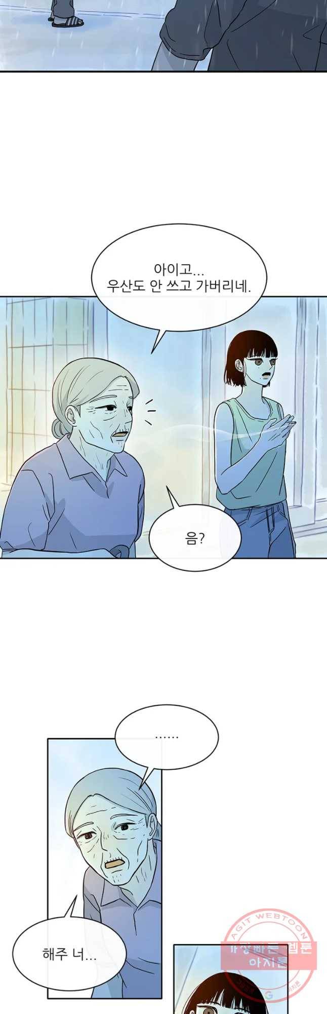 날씨의 요정 34화 11