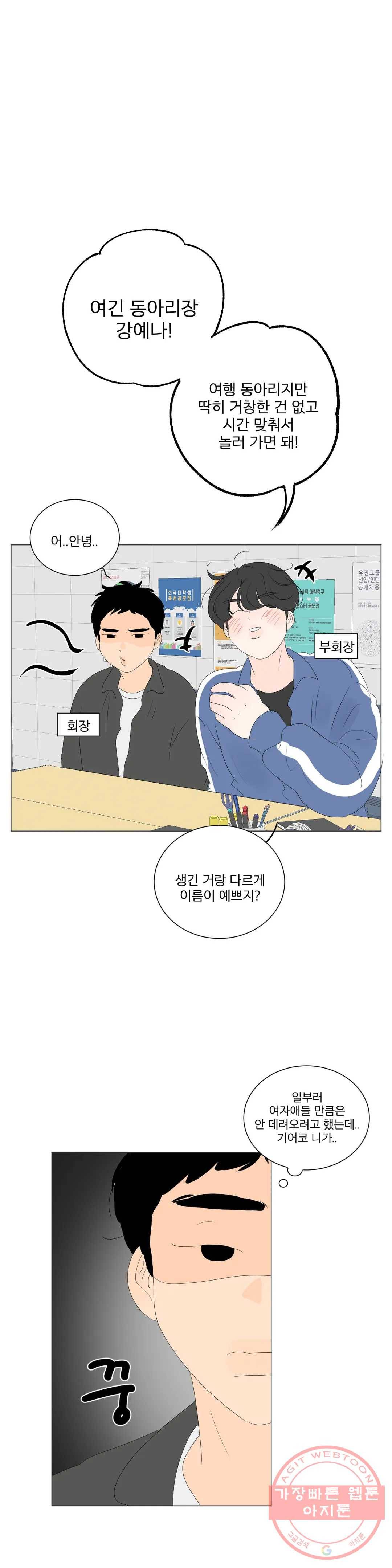 라온의 남자 47화 1