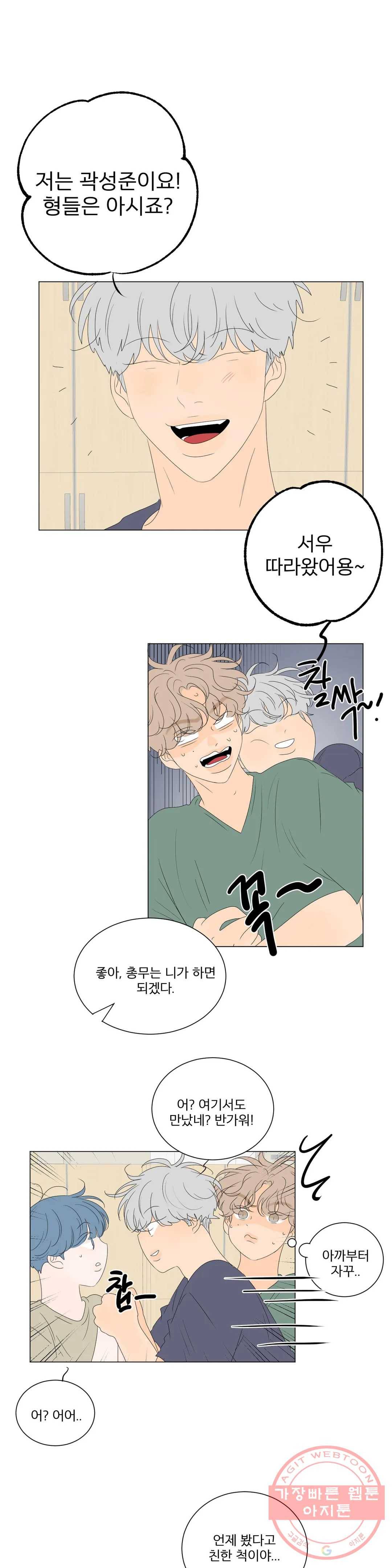라온의 남자 47화 2