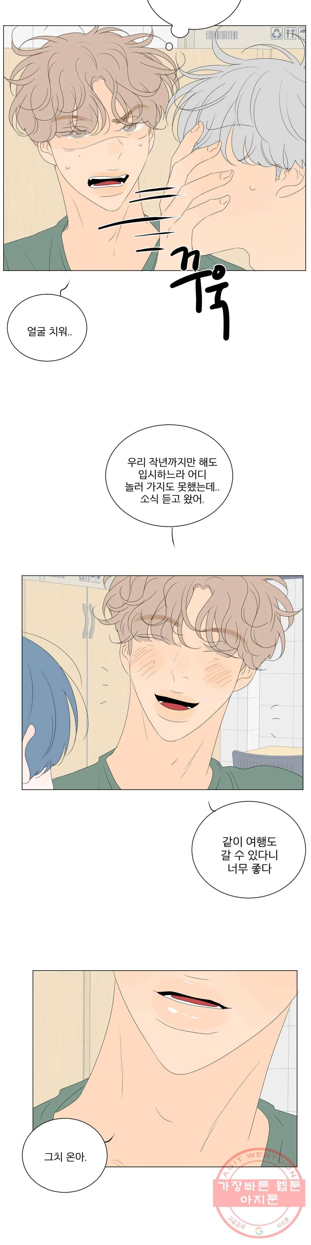 라온의 남자 47화 3