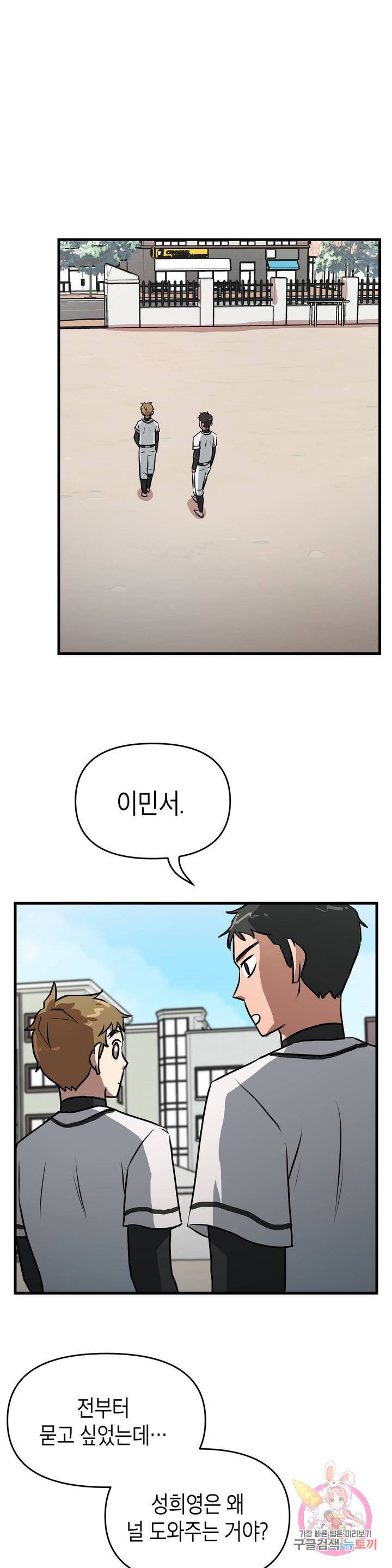 프로가 되고 싶어 11화 1