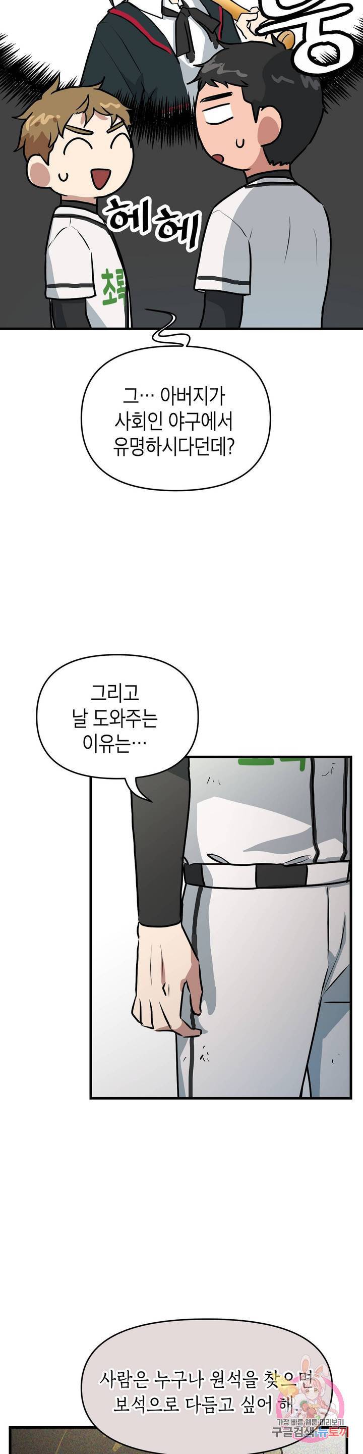 프로가 되고 싶어 11화 3