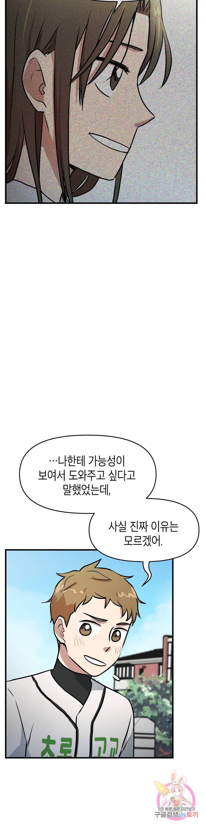 프로가 되고 싶어 11화 4