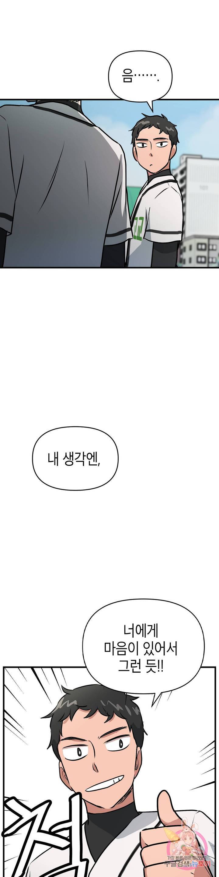 프로가 되고 싶어 11화 5