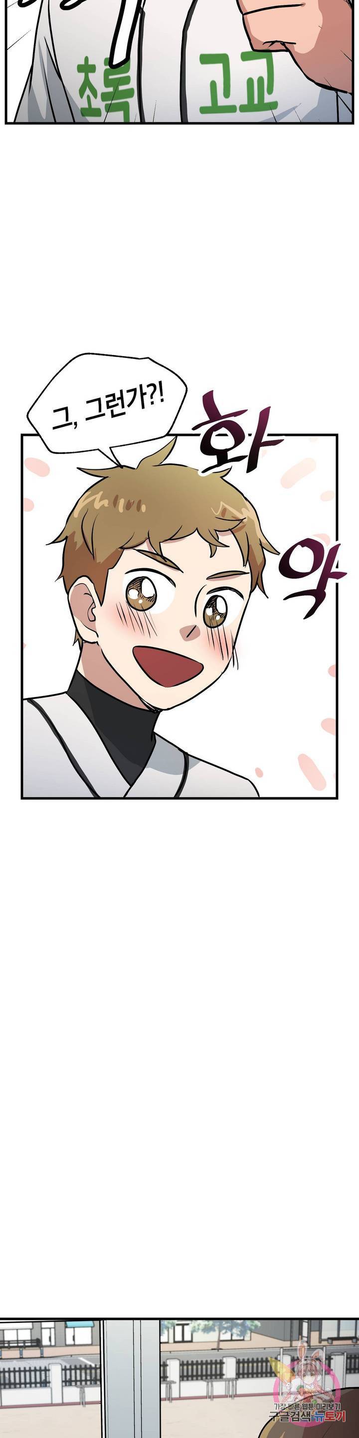프로가 되고 싶어 11화 6