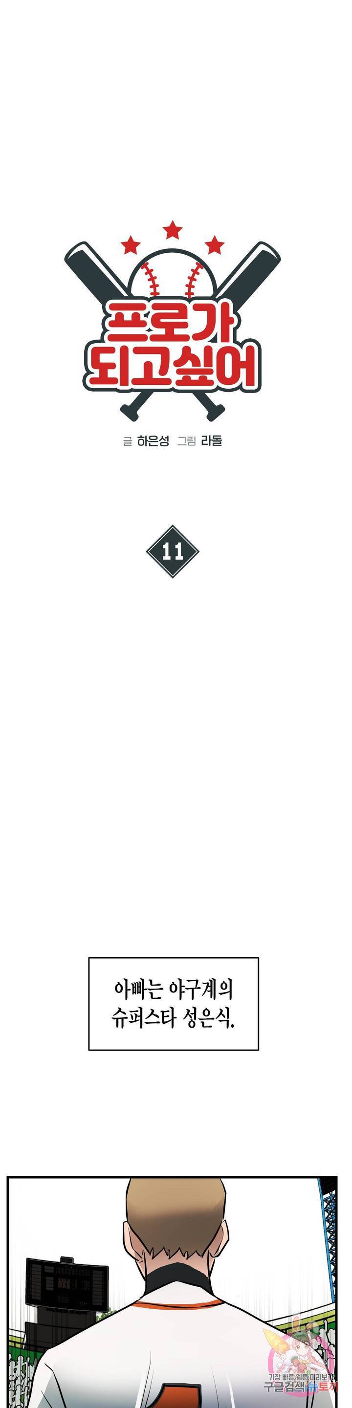 프로가 되고 싶어 11화 8