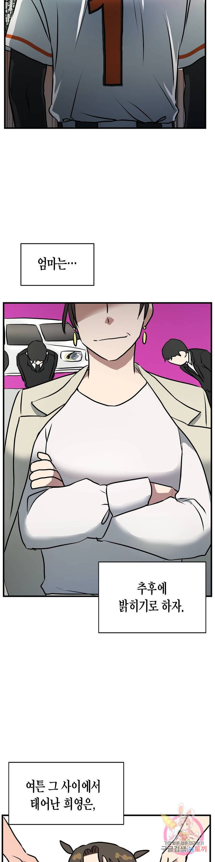 프로가 되고 싶어 11화 9