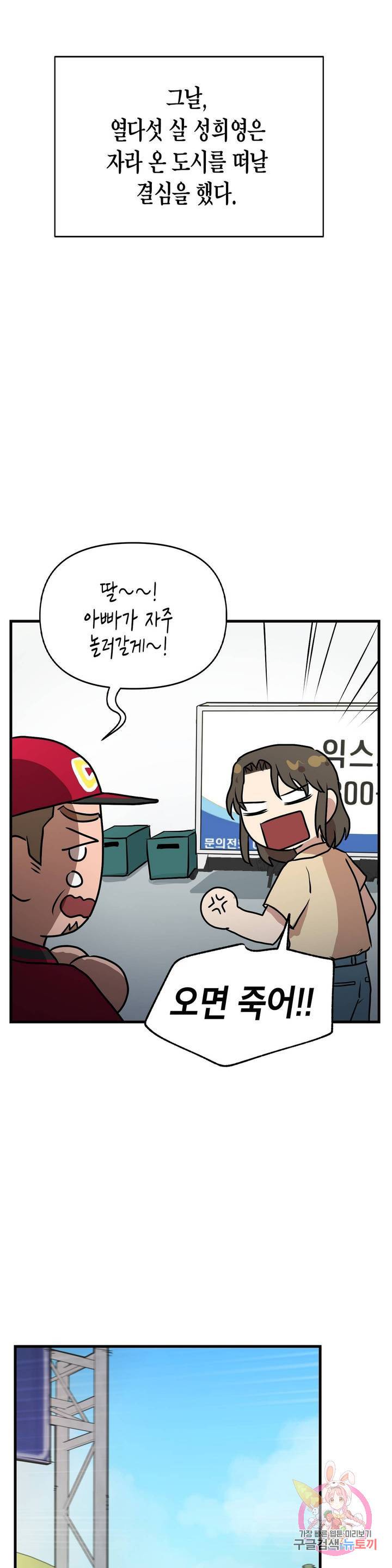 프로가 되고 싶어 11화 17