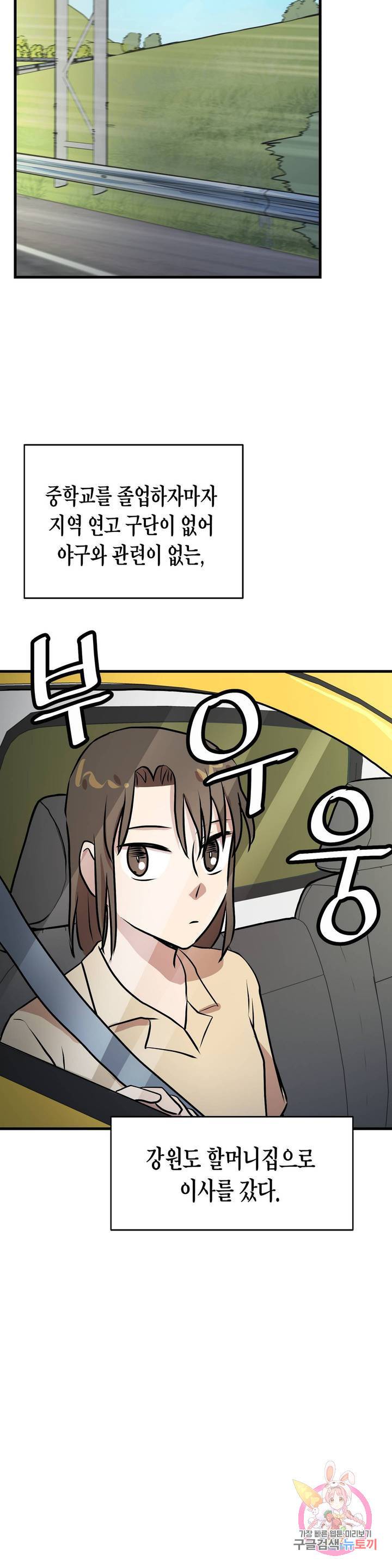 프로가 되고 싶어 11화 18
