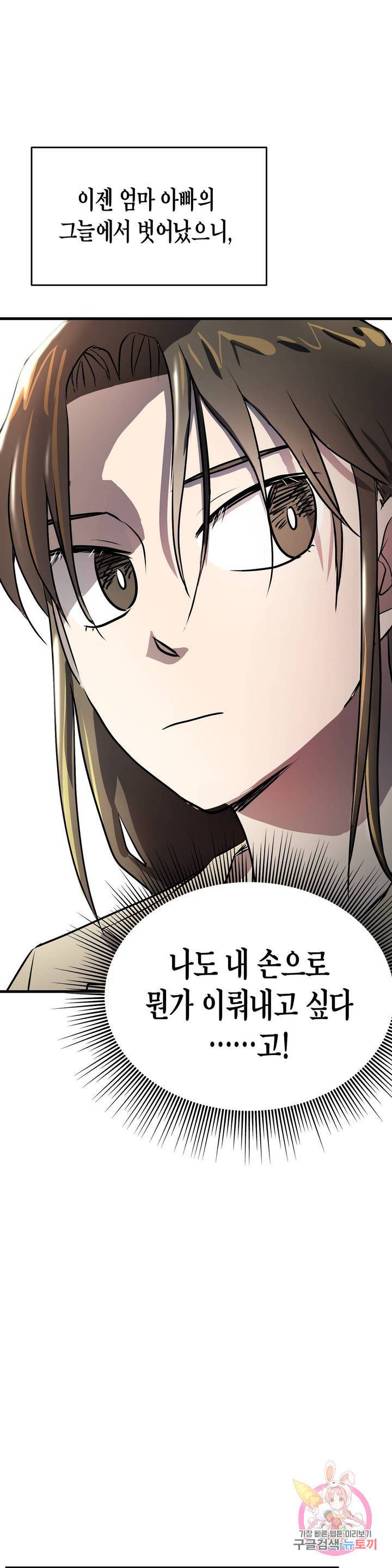 프로가 되고 싶어 11화 20