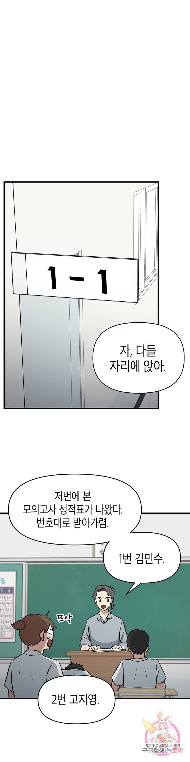 프로가 되고 싶어 11화 23
