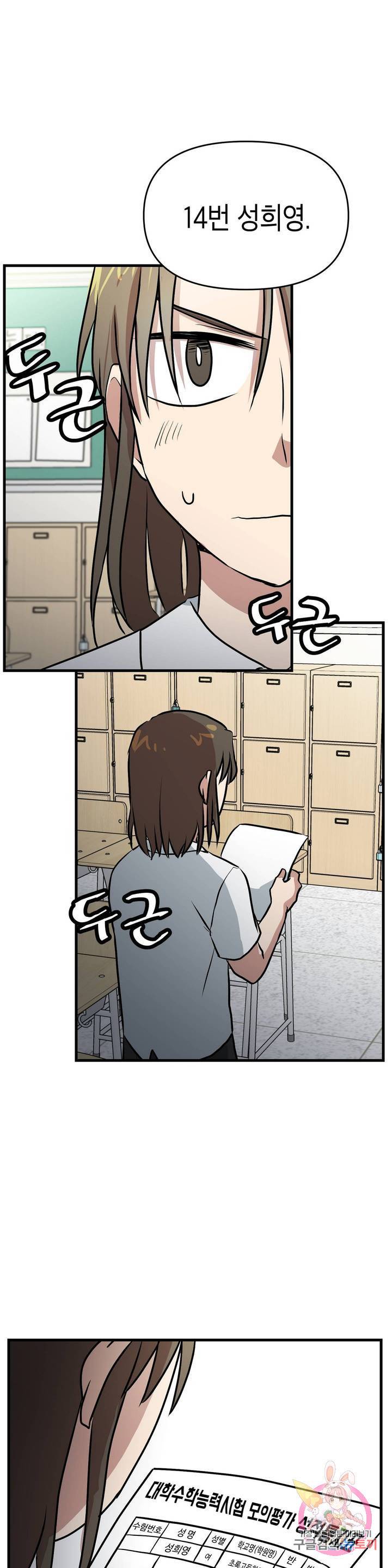 프로가 되고 싶어 11화 24
