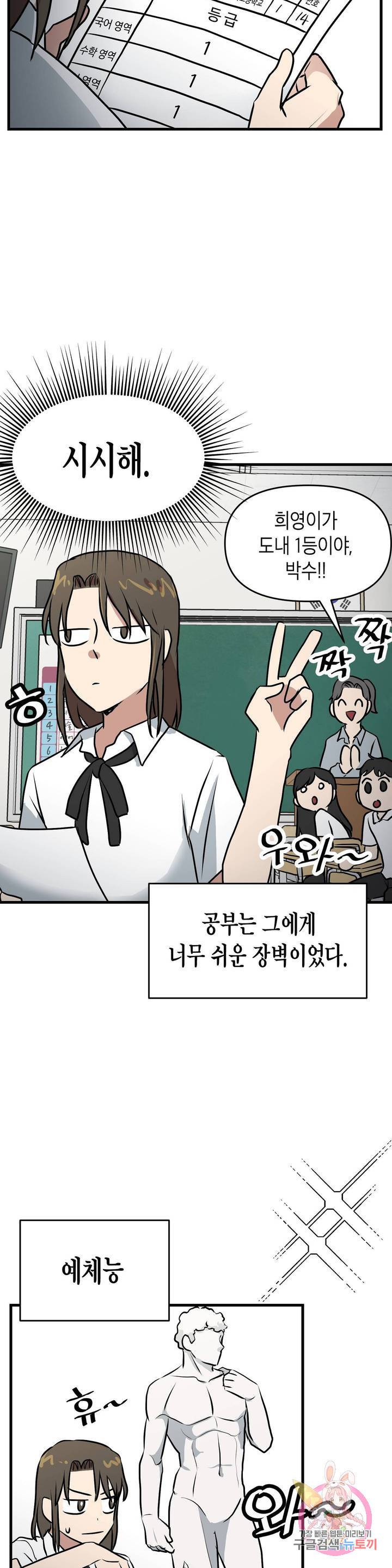 프로가 되고 싶어 11화 25