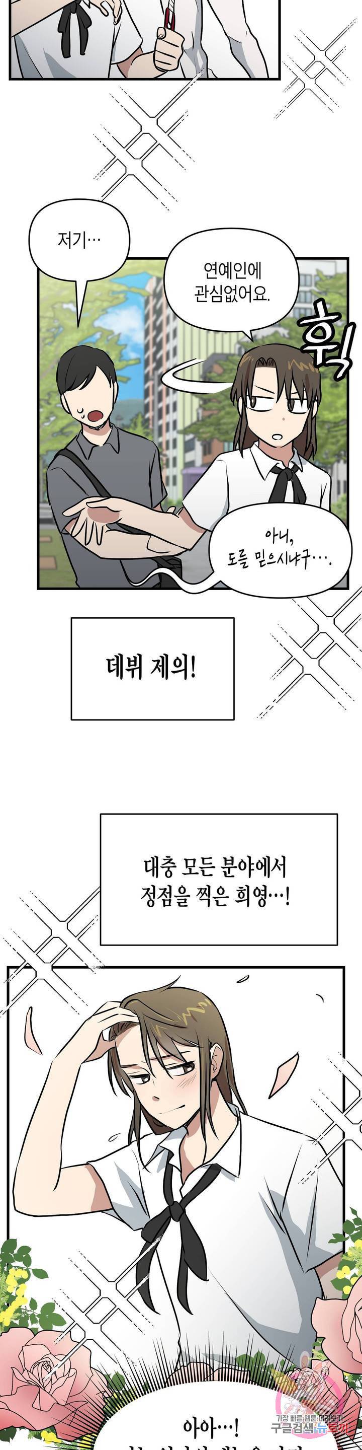 프로가 되고 싶어 11화 26