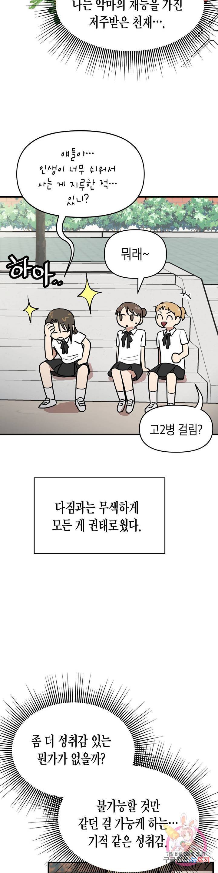 프로가 되고 싶어 11화 27